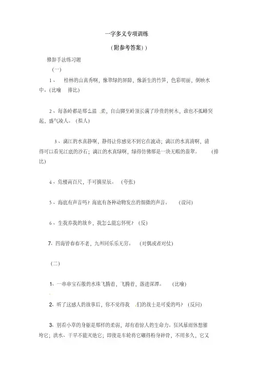 六年级语文一字多义专项训练(含答案)(20200710102931)