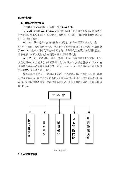压力传感器软件设计