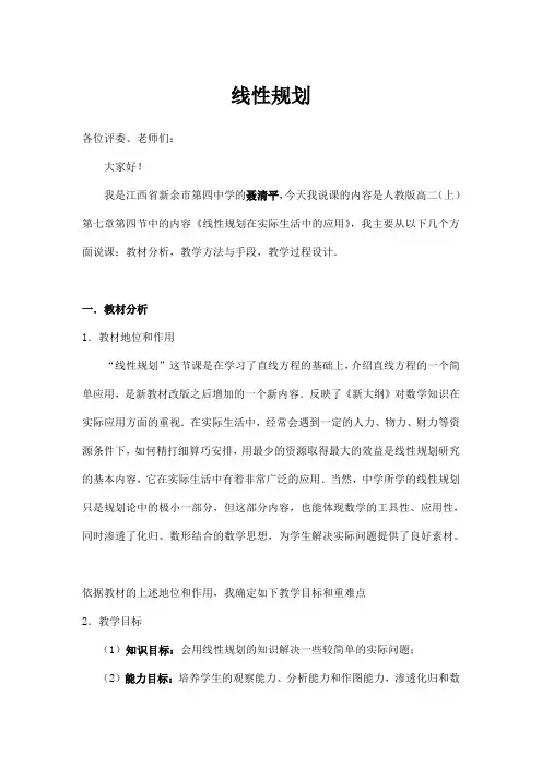 线性规划 说课稿 高中数学说课稿