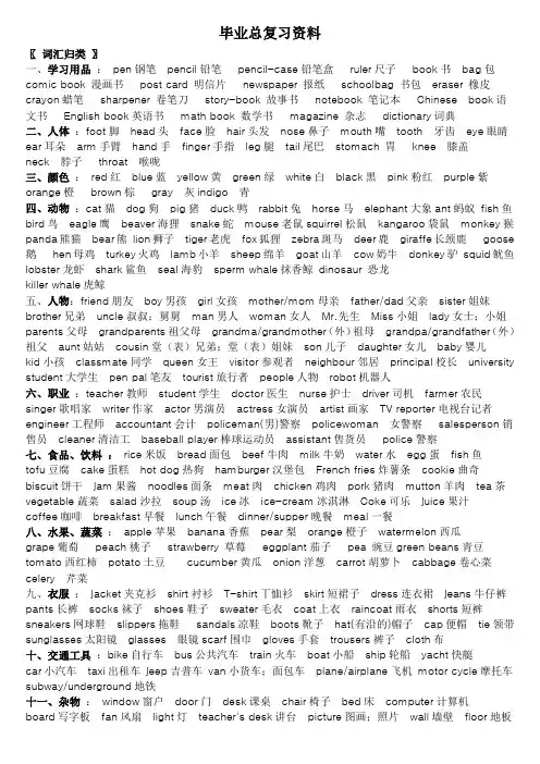 PEP小学英语六年级毕业总复习资料