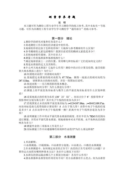 测量学试题