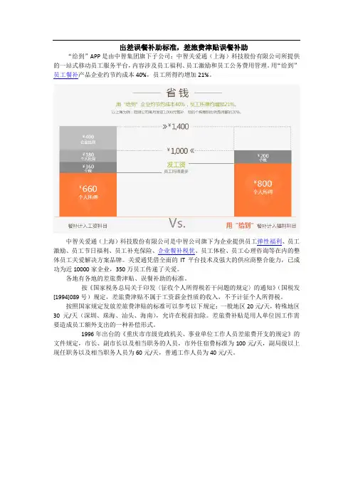 出差误餐补助标准,差旅费津贴误餐补助