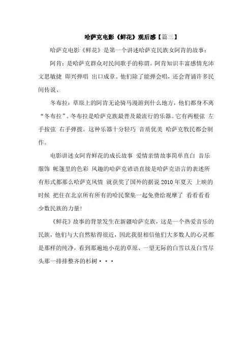 《鲜花》观后感