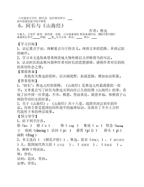 6、《阿长与山海经》学教案答案