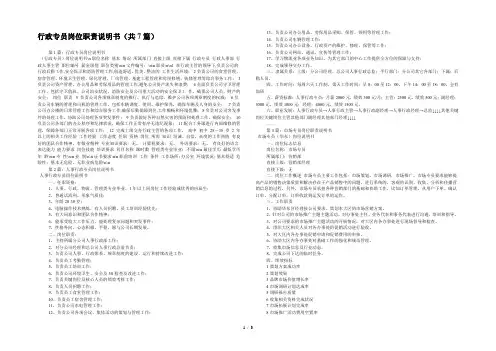行政专员岗位职责说明书(共7篇) 