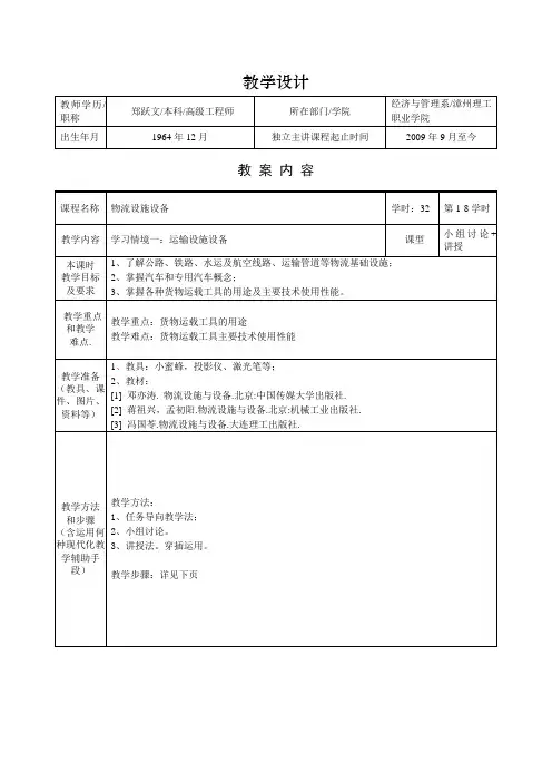 物流设施设备课程教学设计(1)