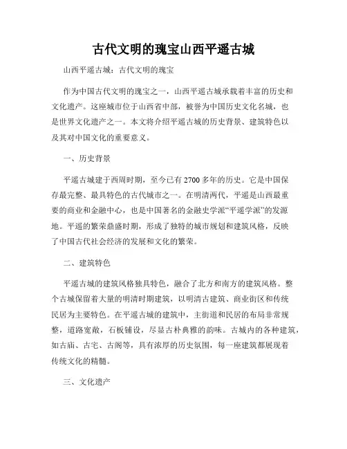 古代文明的瑰宝山西平遥古城