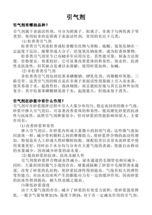 引气剂