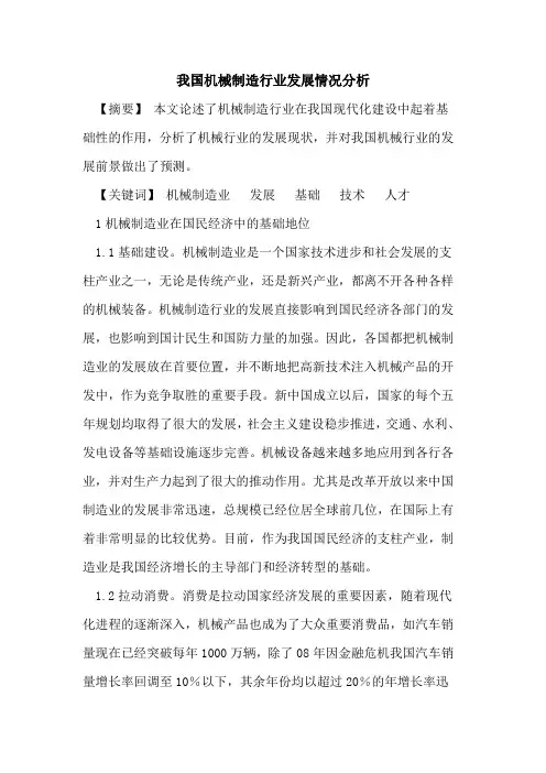 我国机械制造行业发展情况分析