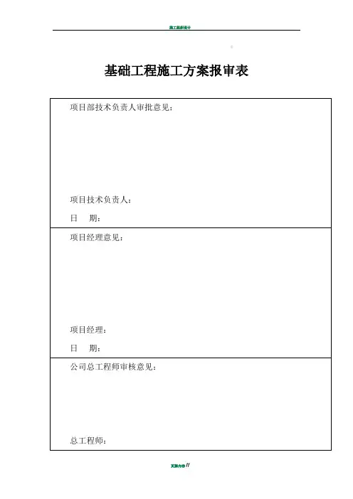 施工组织设计(内审表)