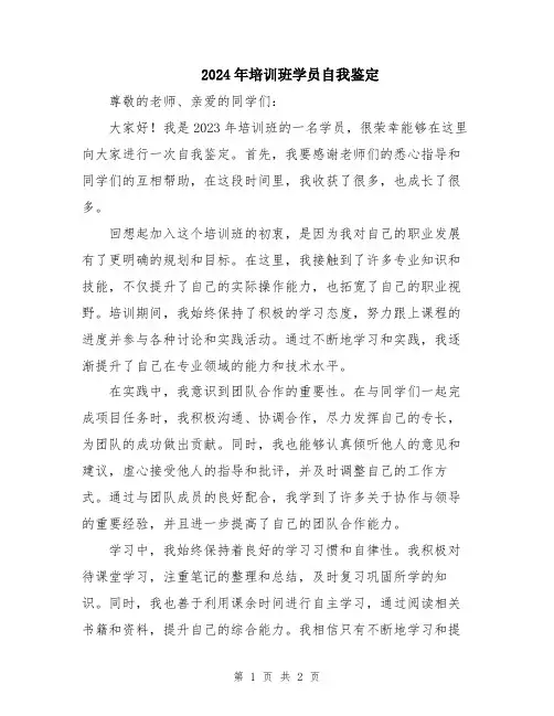 2024年培训班学员自我鉴定