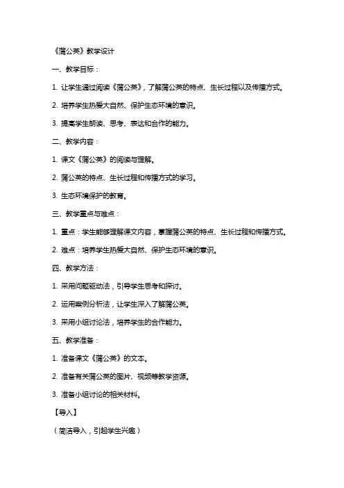 语言教案《蒲公英》教学设计
