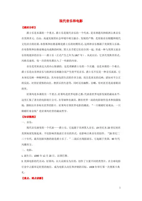 九年级历史下册 第十九课 现代音乐和电影学案 新人教版