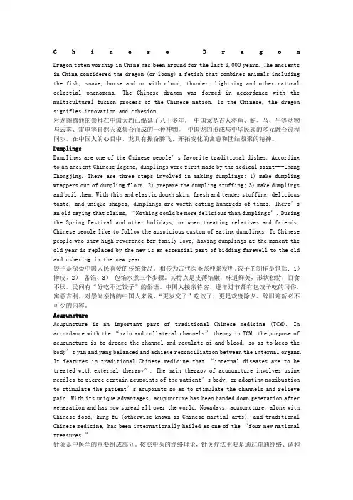 中国文化的英语介绍