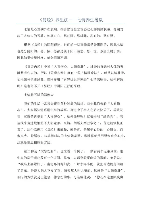 《易经》养生法——七情养生漫谈
