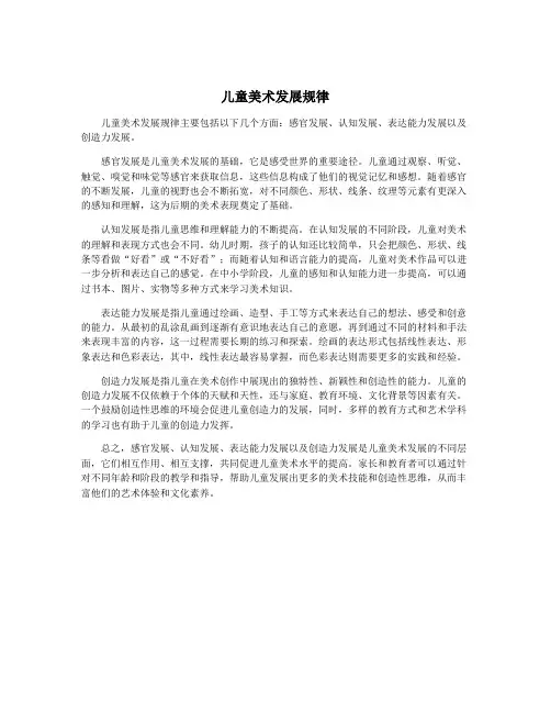 儿童美术发展规律