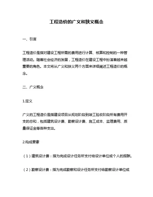 工程造价的广义和狭义概念