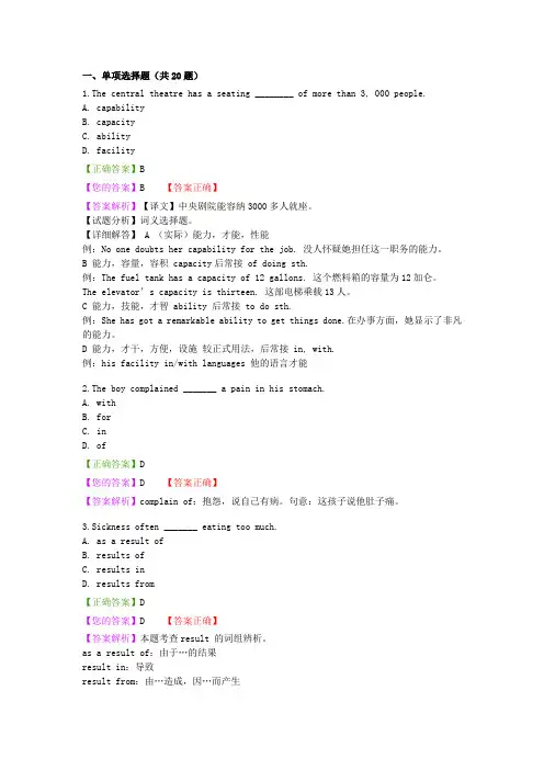 自学考试英语试题库及答案解析