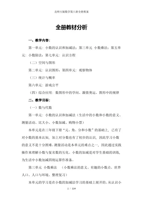 北师大版数学第八册全册教案