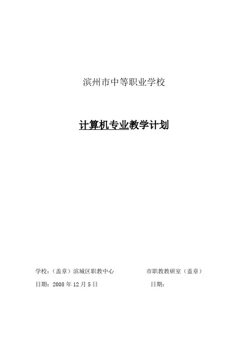 计算机专业课程教学时间安排