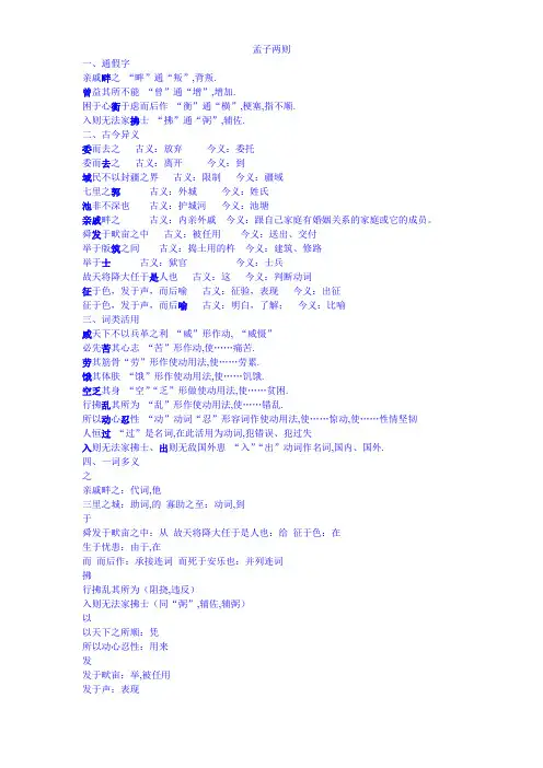 孟子两章通假字、词类活用、古今异义、一词多义