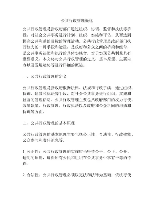 公共行政管理概述