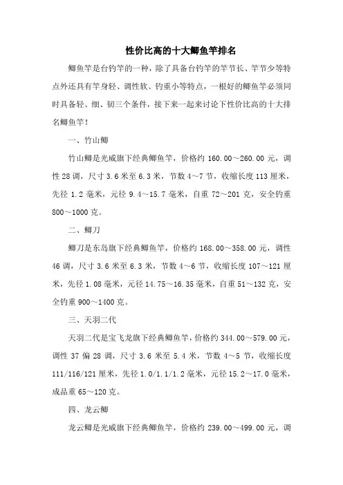 钓鱼技巧之钓具：性价比高的十大鲫鱼竿排名