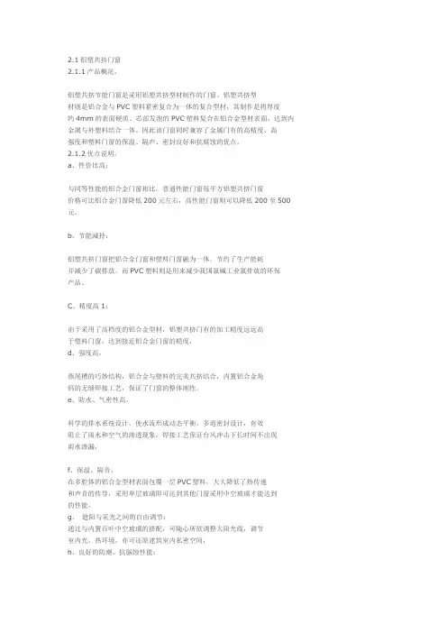 铝塑共挤门窗