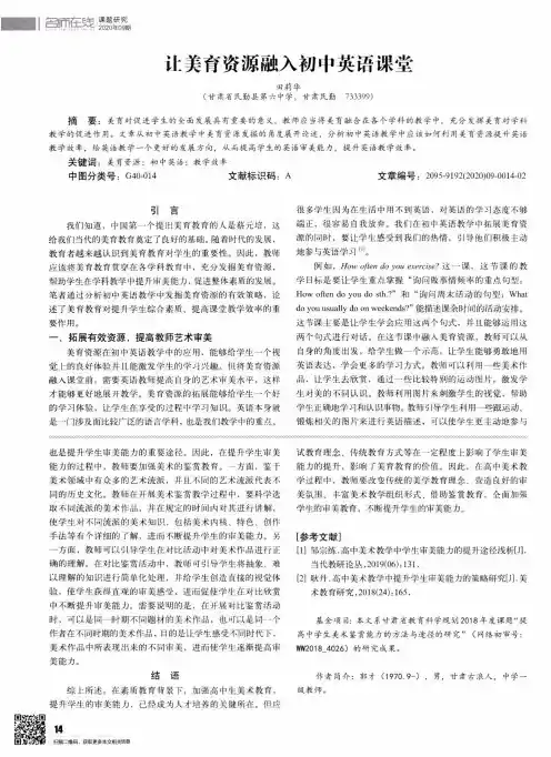 让美育资源融入初中英语课堂
