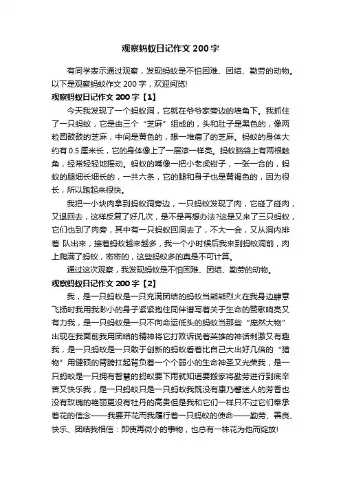 观察蚂蚁日记作文200字