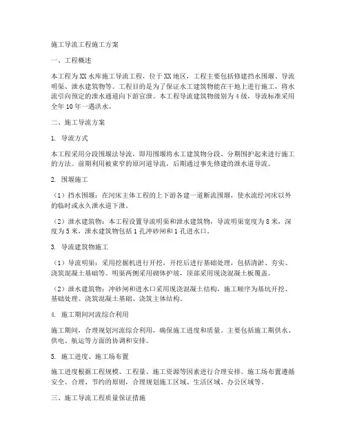 施工导流工程施工方案