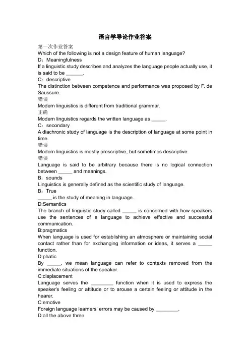 语言学导论作业答案
