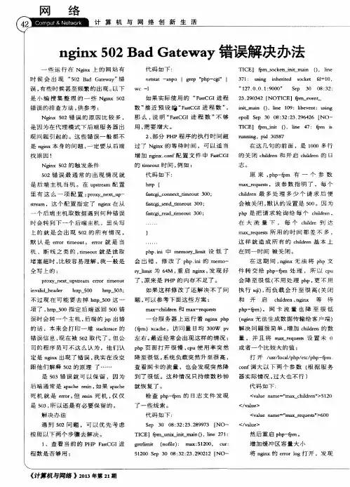 nginx 502 Bad Gateway错误解决办法
