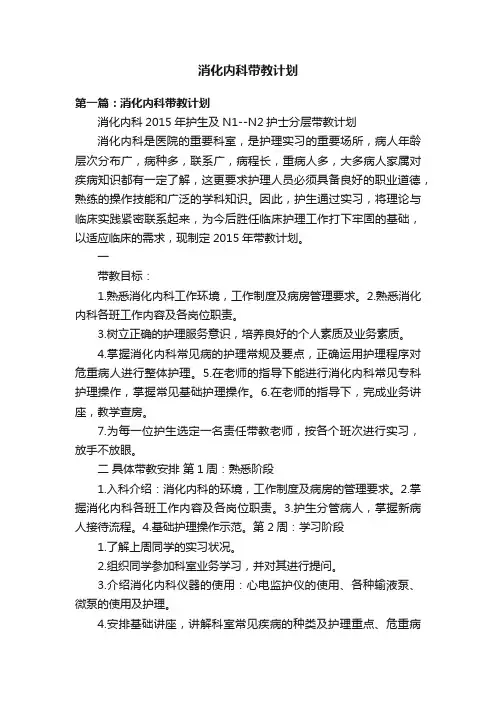 消化内科带教计划