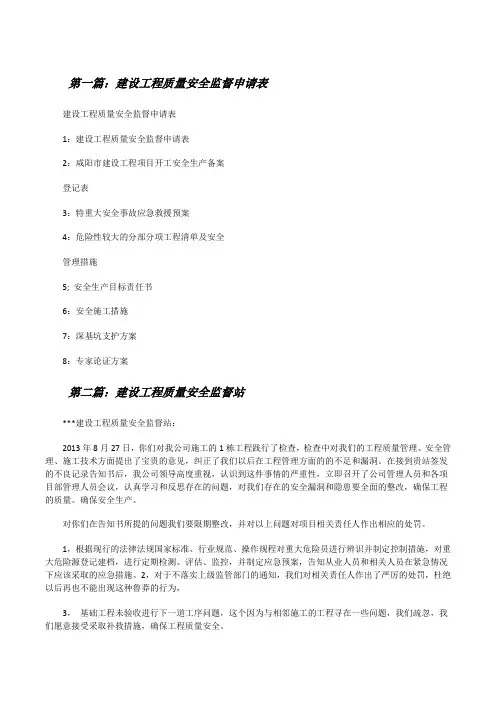 建设工程质量安全监督申请表[修改版]