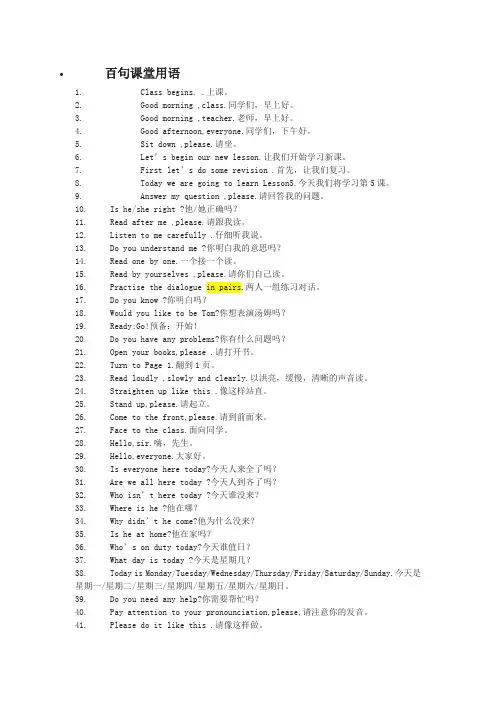 百句课堂用语