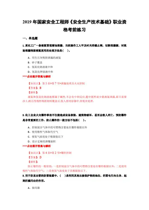 安全工程师《安全生产技术基础》复习题集(第2115篇)