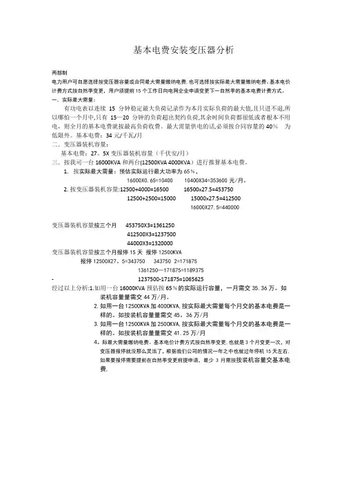 实际最大需量基本电费分析