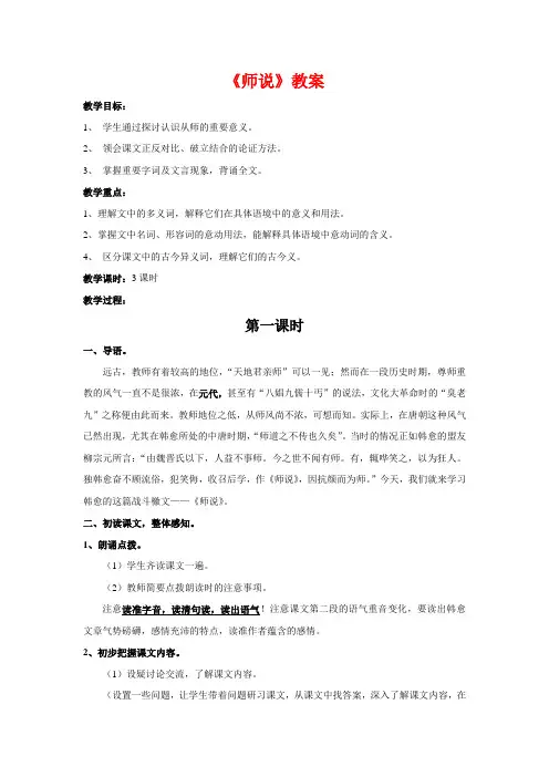 高中语文师说教案苏教版必修一1