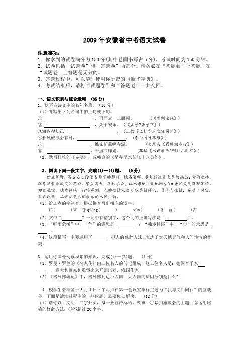 2009年安徽省中考语文试卷(含参考答案)
