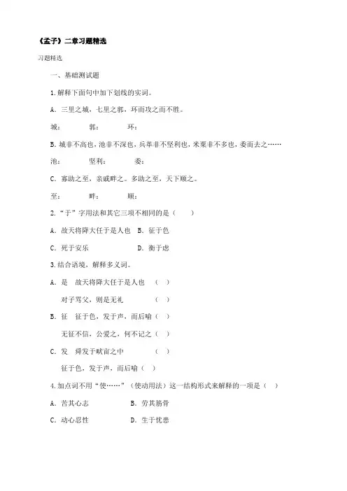 孟子二章习题精选