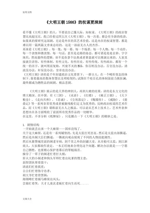 《大明王朝1566》地权谋更深刻讲解