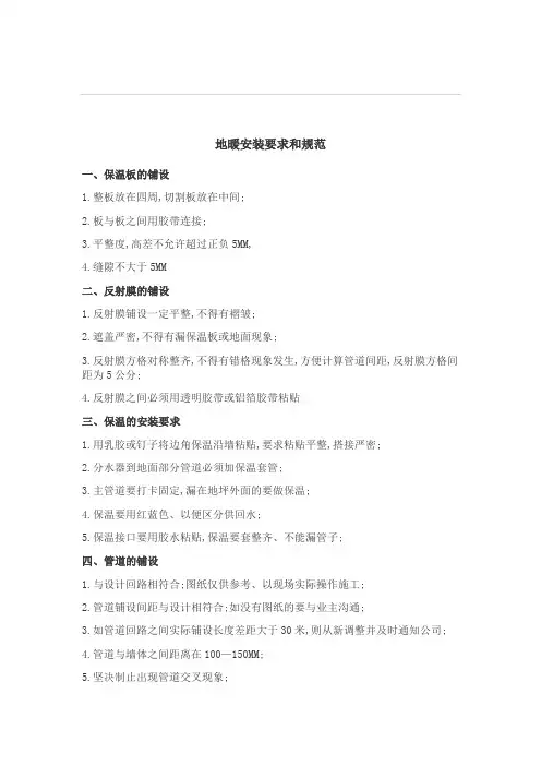 地暖安装施工规范流程