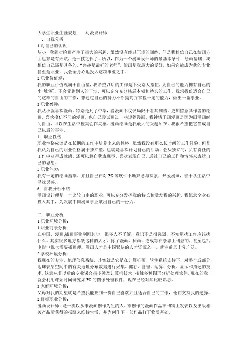 职业生涯规划书