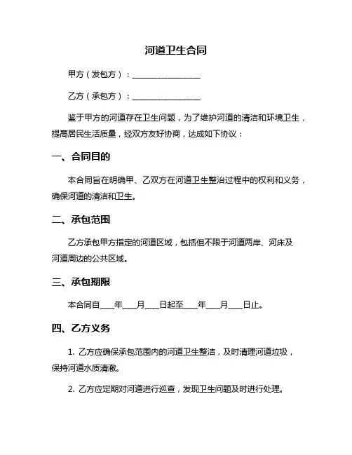 河道卫生合同
