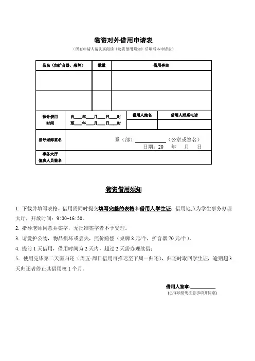 物资对外借用申请表