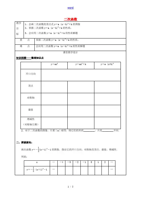 九年级数学上册 22.1.1 二次函数教案 (新版)新人教版-(新版)新人教版初中九年级上册数学教案
