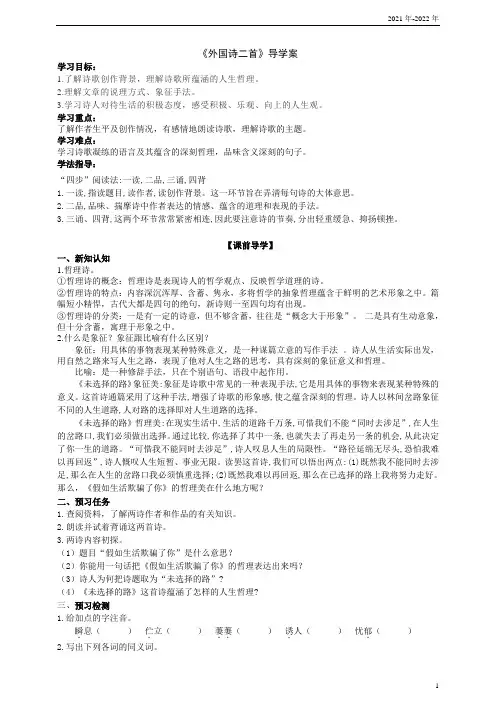 《外国诗二首》导学案(教师版)