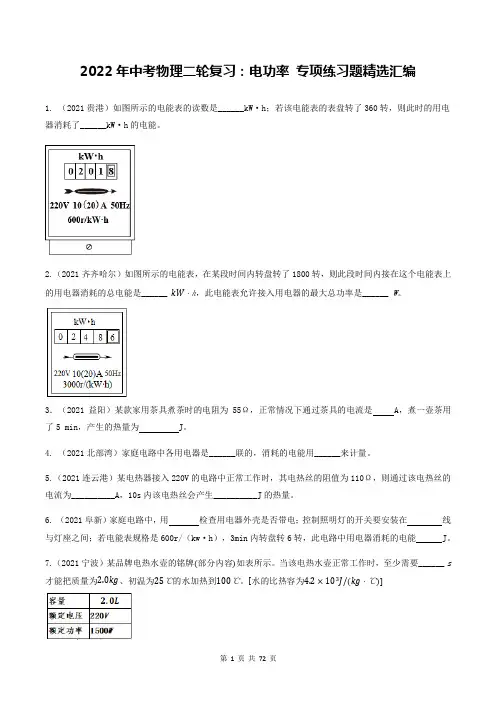 2022年中考物理二轮复习：电功率 专项练习题精选汇编(Word版,含答案)