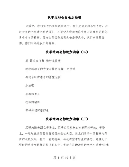秋季运动会标枪加油稿（九篇）